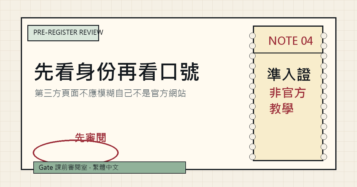 官方入口話術辨識講義封面